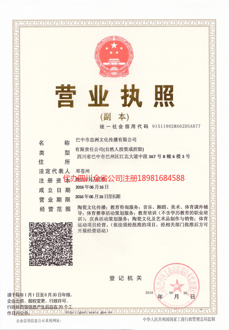 牡丹江牡丹江忠州文化传播有限公司