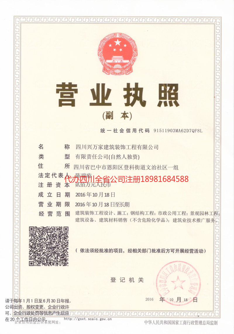 牡丹江牡丹江兴万家建筑装饰工程有限公司