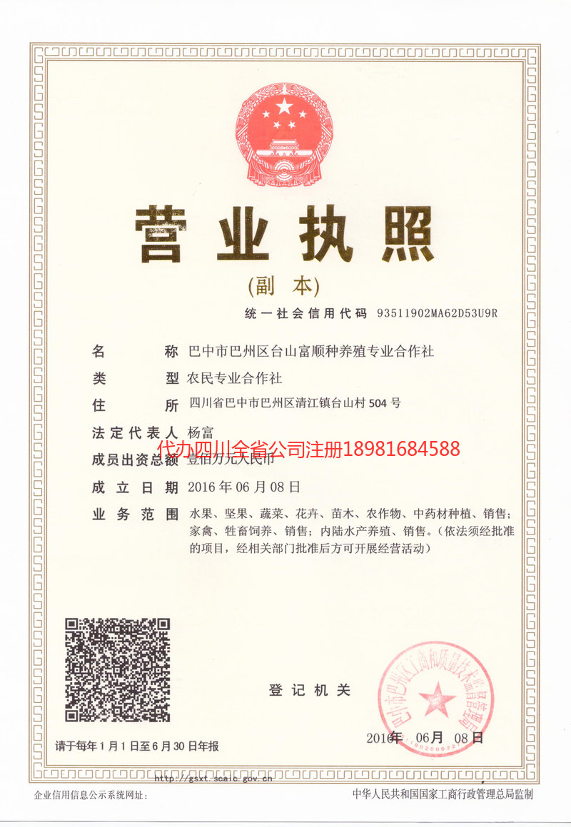 牡丹江牡丹江台山富顺种养殖专业合作社