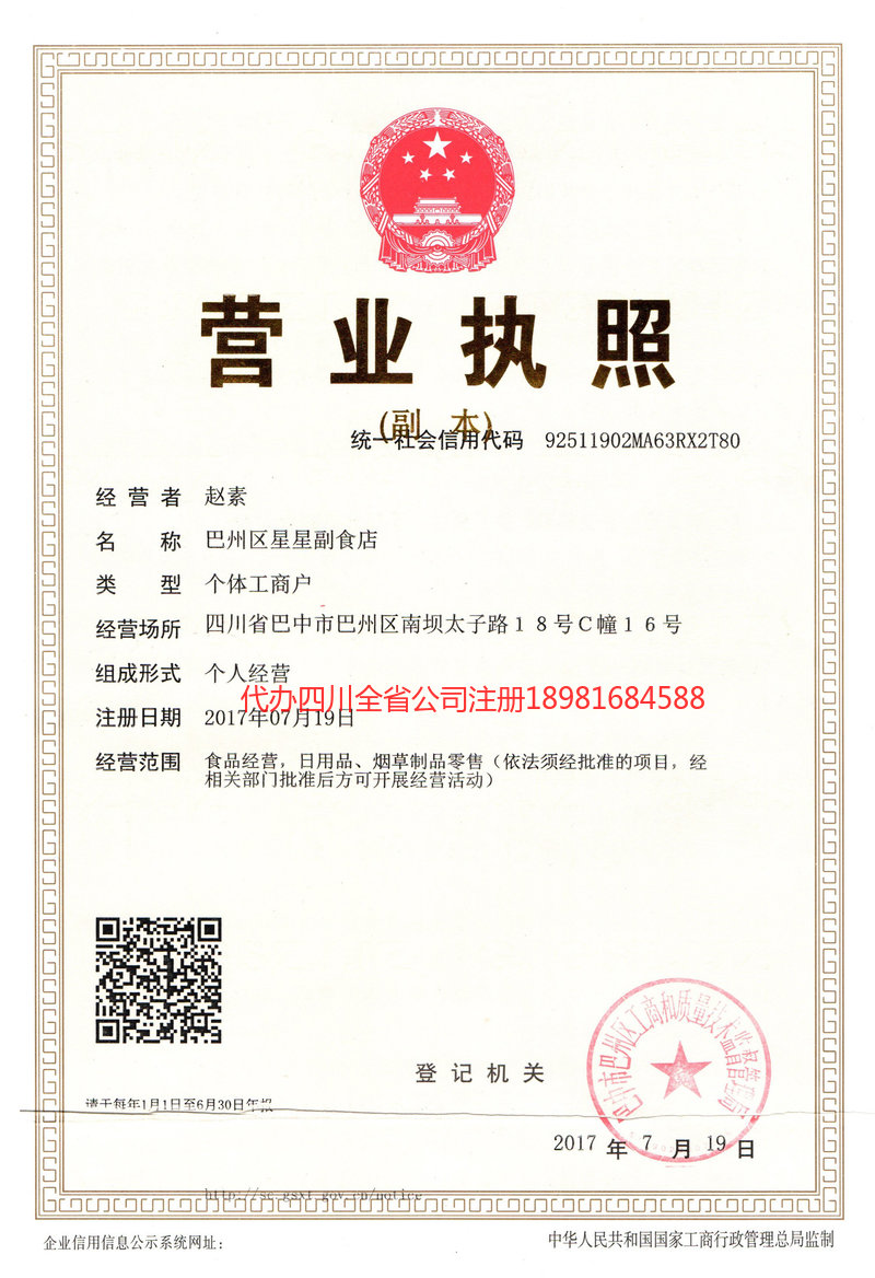 牡丹江牡丹江星星副食店