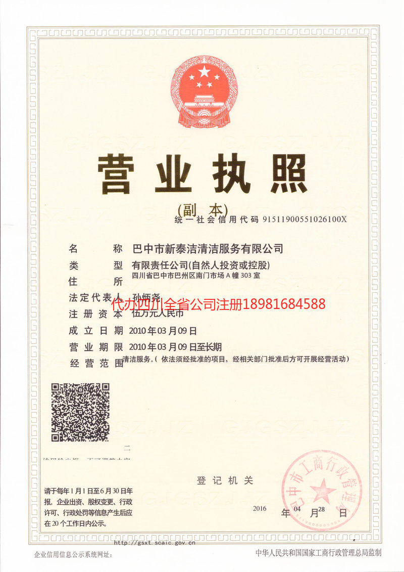 牡丹江牡丹江新泰洁清洁服务有限公司