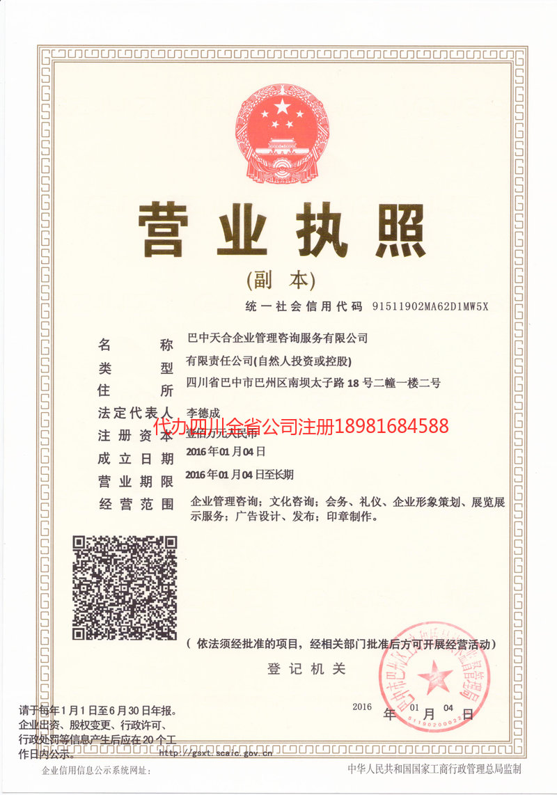 牡丹江牡丹江天合企业管理咨询服务有限公司