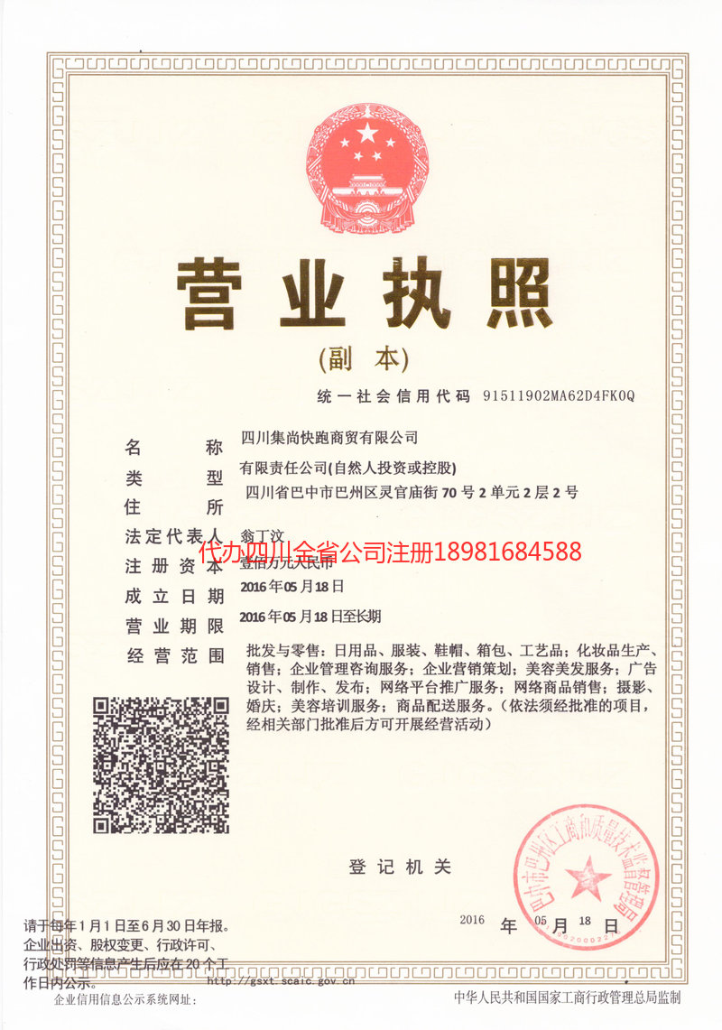 牡丹江牡丹江集尚快跑商贸有限公司