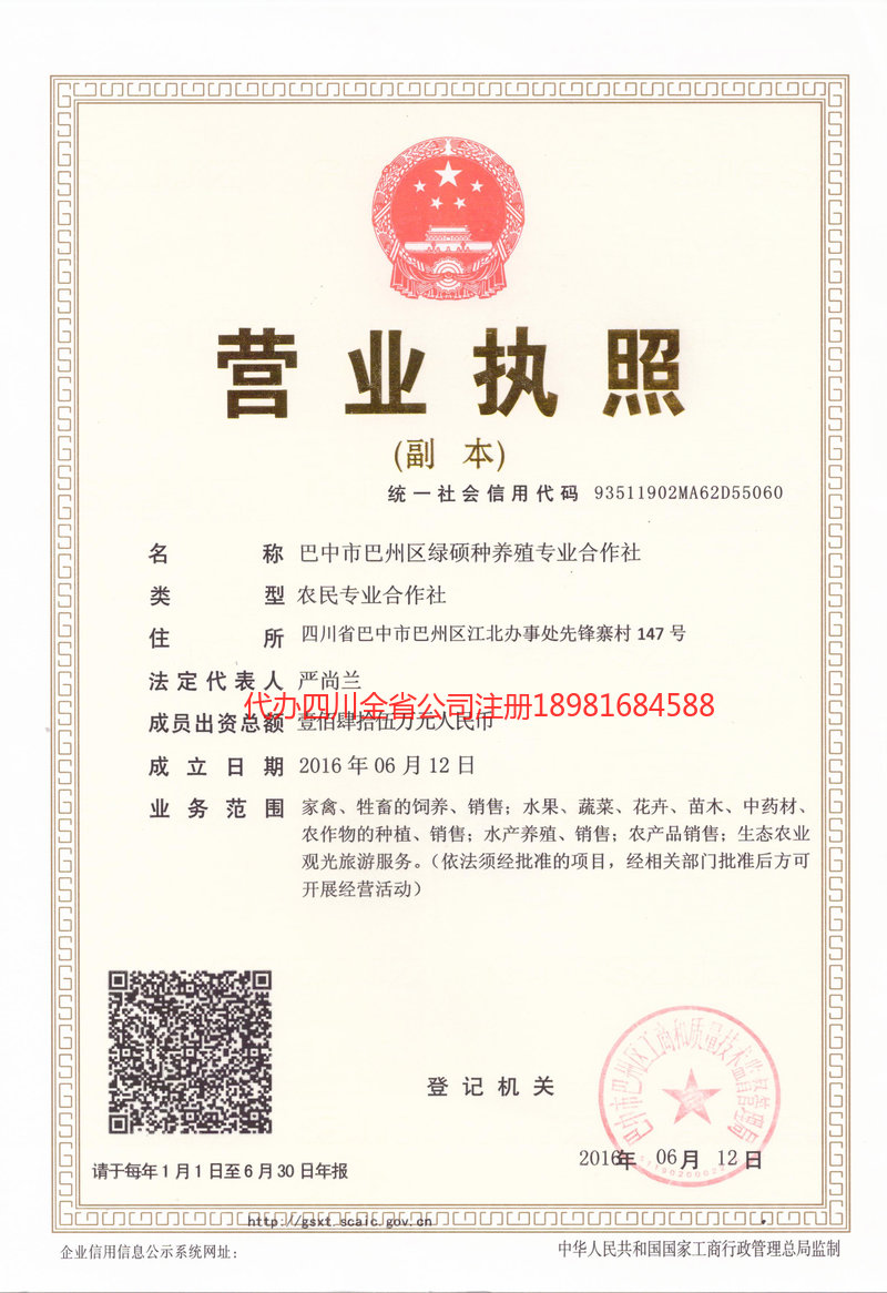 牡丹江牡丹江绿硕种养殖专业合作社