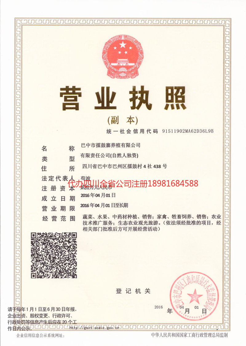 牡丹江牡丹江擂鼓寨养殖有限公司