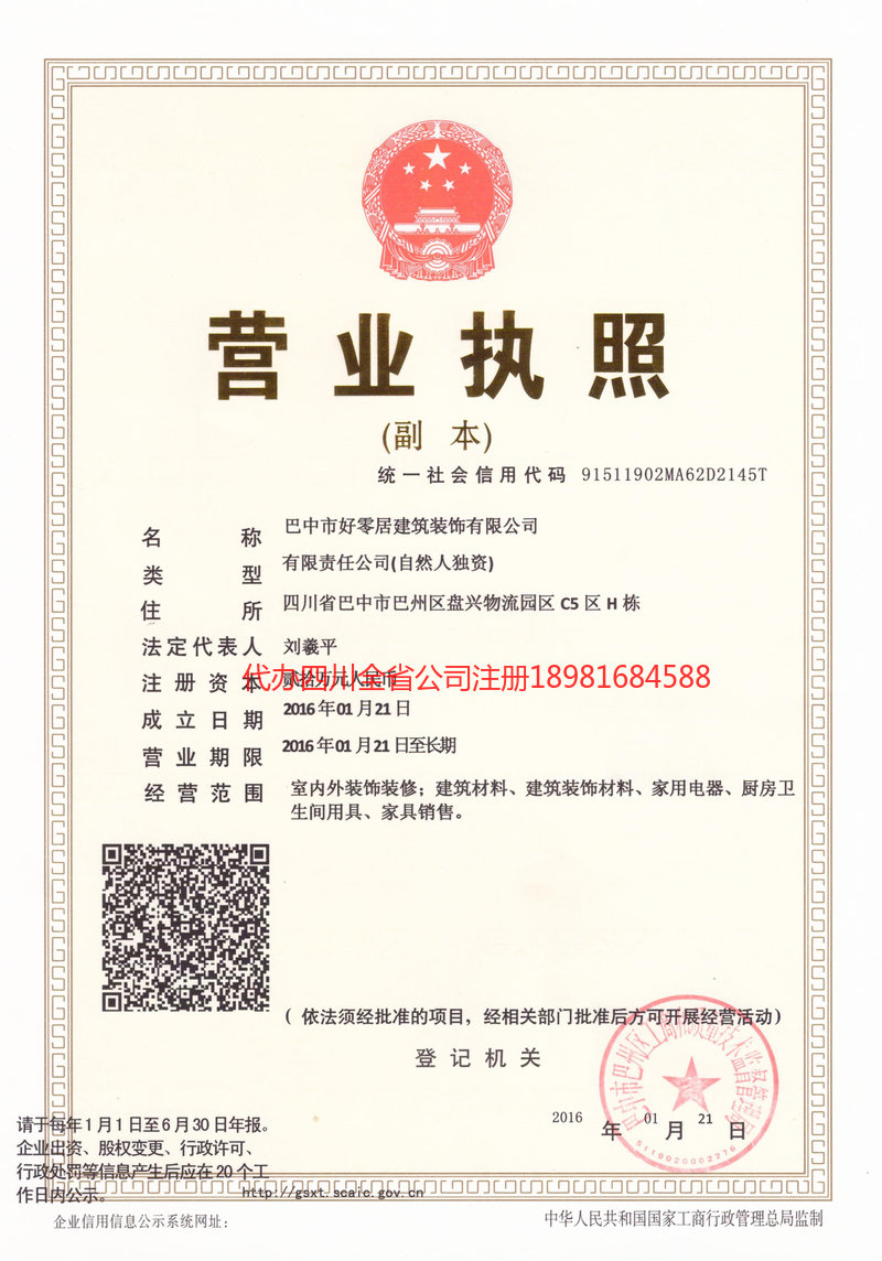 牡丹江牡丹江好零居建筑装饰有限公司