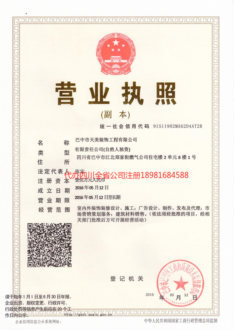 牡丹江牡丹江天美装饰工程有限公司