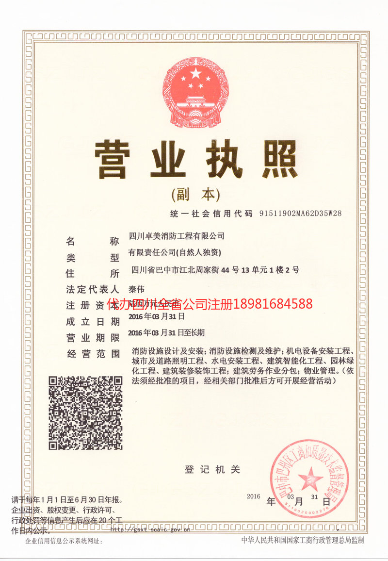 牡丹江牡丹江卓美消防工程有限公司