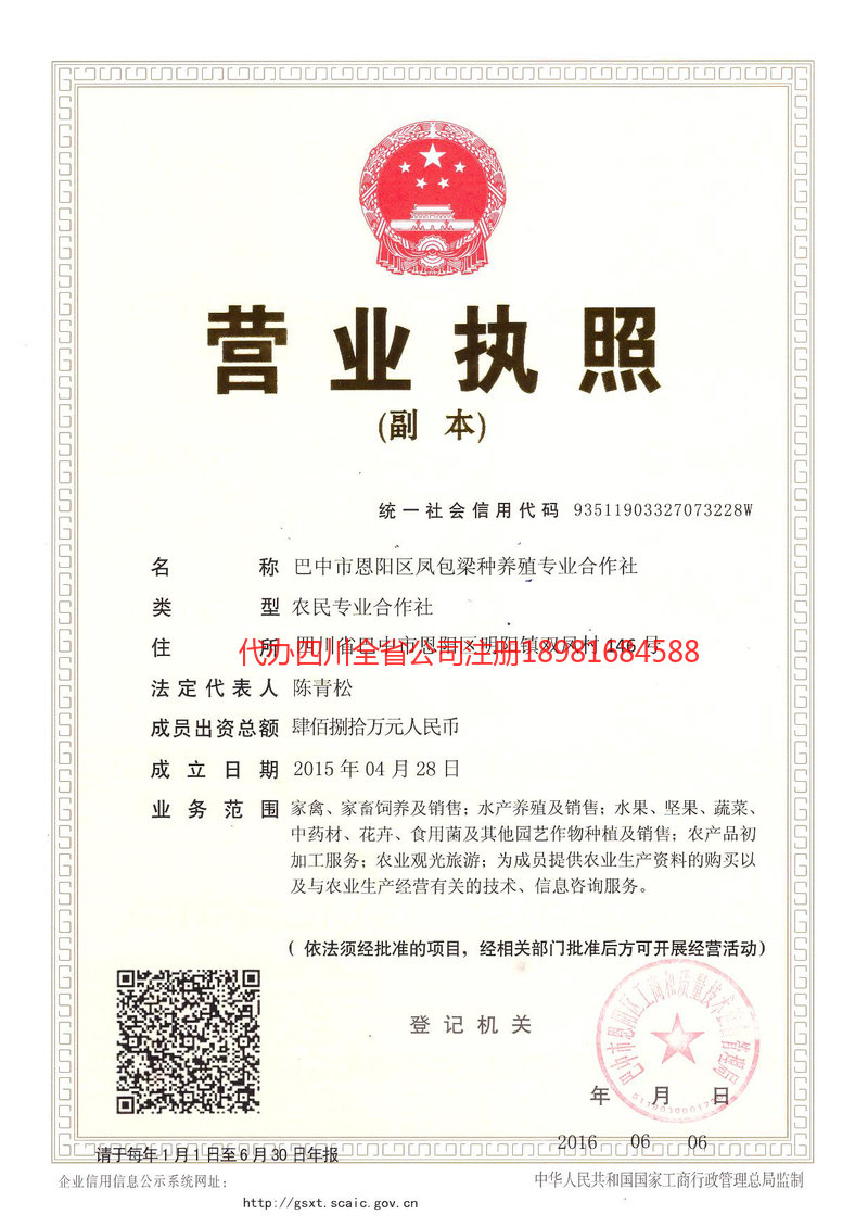 牡丹江牡丹江凤包梁种养殖专业合作社