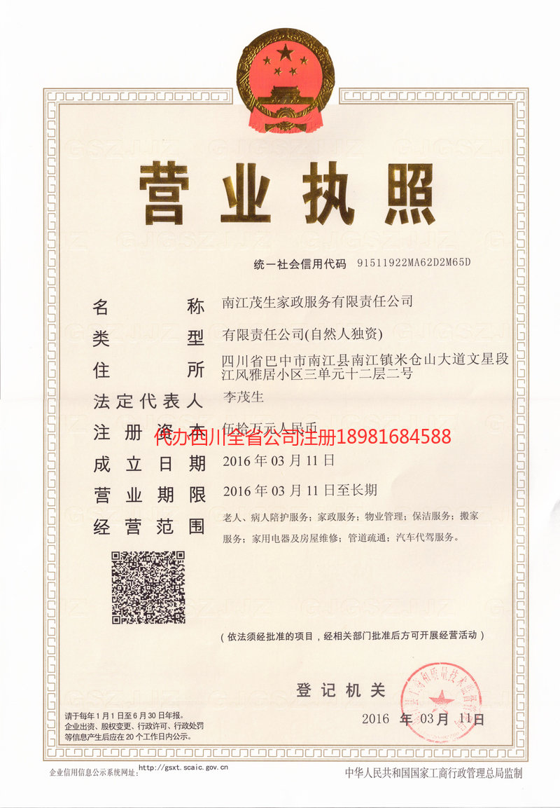 牡丹江牡丹江茂盛家政服务有限公司