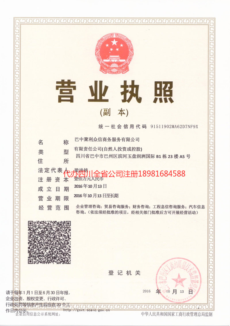 牡丹江牡丹江聚利众信商务服务有限公司